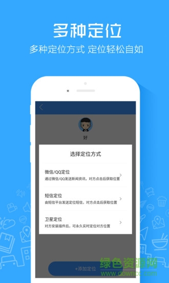 萬能定 位軟件 v4.2 安卓版 0