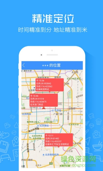 萬能定 位軟件 v4.2 安卓版 1