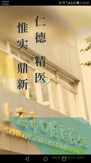 上?？谇会t(yī)院 v1.0.0 安卓版 1