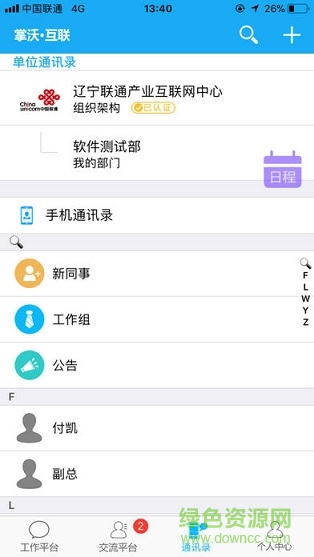 掌沃互聯(lián) v1.0 安卓版 0