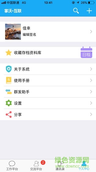 掌沃互聯(lián) v1.0 安卓版 1