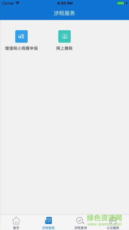 青海稅企通 v1.3.0 安卓版 0