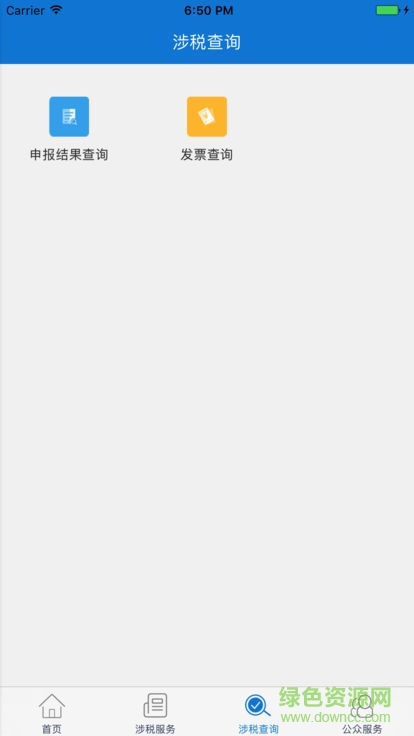 青海稅企通 v1.3.0 安卓版 1