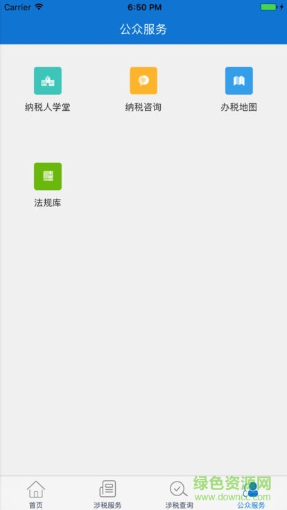 青海稅企通 v1.3.0 安卓版 2