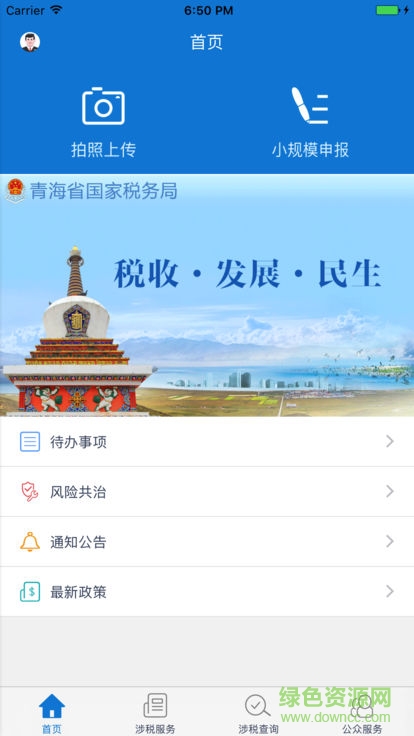 青海稅企通app下載