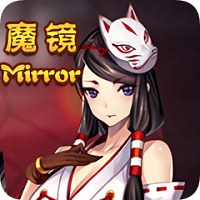 魔鏡mirror游戲安卓版(Mirror.mb)