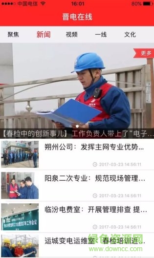 山西電力晉電在線客戶端 v1.2.4 安卓版 0