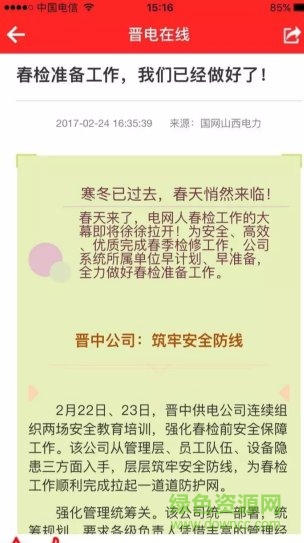 晉電在線客戶端