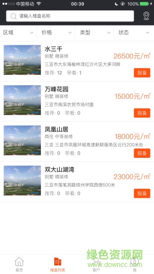 无忧房手机版 无忧房手机版