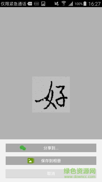 啟功字匯安卓版 v1.2 手機(jī)版 0