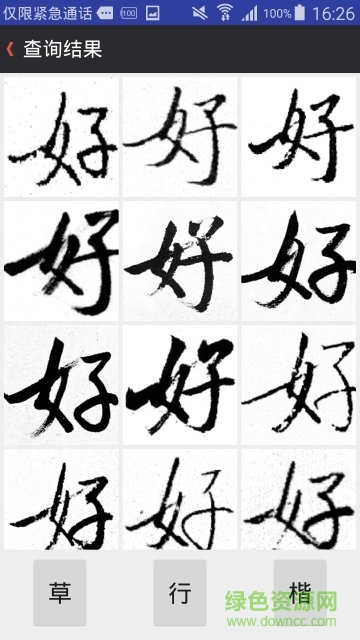 啟功字匯安卓版 v1.2 手機(jī)版 1