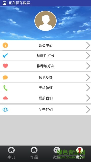 啟功字匯安卓版 v1.2 手機(jī)版 3