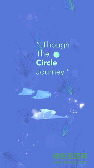 圓之旅途(Circle Journey) v1.0 安卓版 2