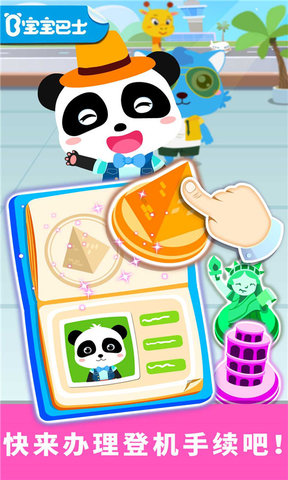 寶寶巴士之寶寶飛機(jī)場(chǎng) v9.85.00.00 安卓版 0