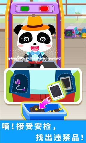 寶寶巴士之寶寶飛機(jī)場(chǎng) v9.85.00.00 安卓版 1