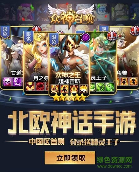 眾神召喚果盤版下載