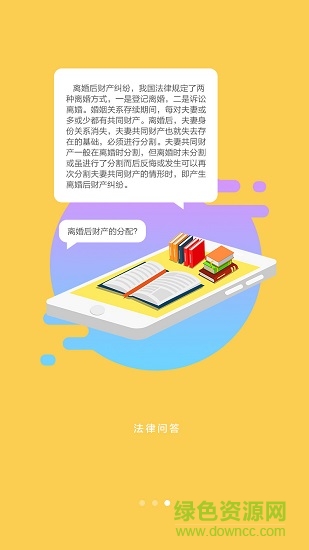 法狗狗智能法律機(jī)器人助手 v1.2.3 安卓版 0