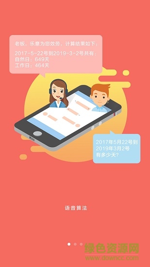 法狗狗智能法律機(jī)器人助手