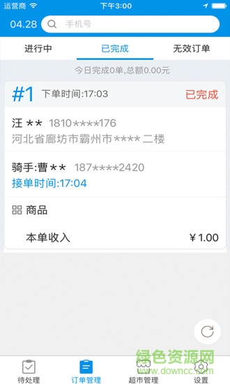 霸州和易生活商家端 v3.6.4 安卓版 0