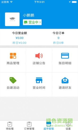 和易生活商家版