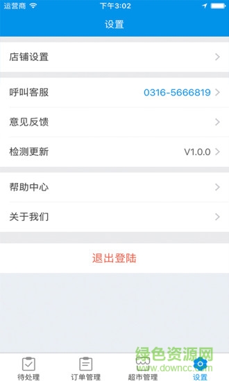 霸州和易生活商家端 v3.6.4 安卓版 2