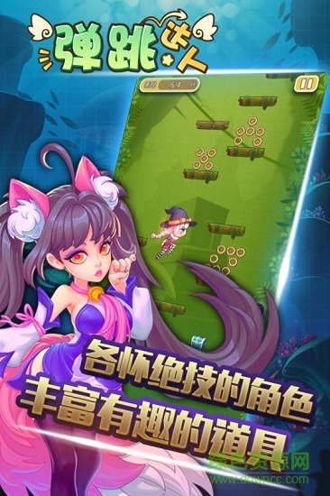 彈跳達人手機版 v1.0 安卓版 0