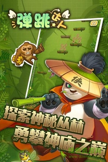 彈跳達人手機版 v1.0 安卓版 2