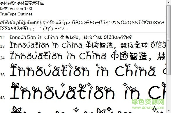 字體管家巨蟹座字體  0