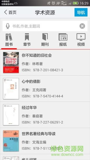 瀘西縣圖書館 v1.0 安卓版 1