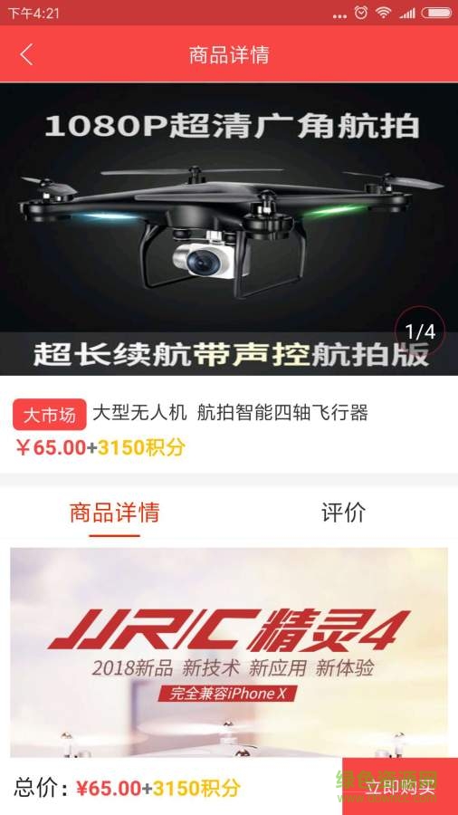 五星趣買手機版 v1.5.6 安卓版 0