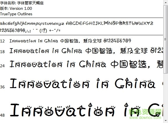 字體管家天蝎座體  0
