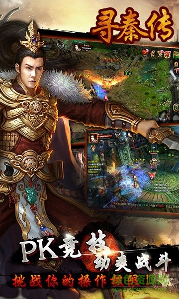 尋秦傳手游 v1.1.7563 安卓版 0