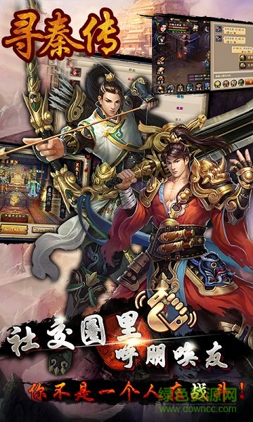 尋秦傳手游 v1.1.7563 安卓版 3