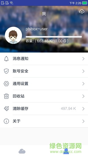 斐訊云盤vip版 v1.6.1 安卓版 0