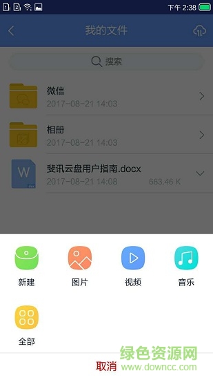 斐訊云盤app