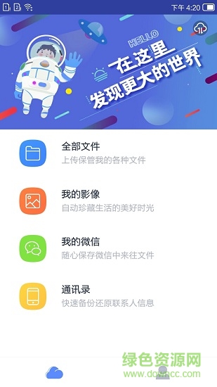 斐訊云盤app