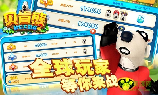 貝肯熊奇幻大冒險2內購正式版 v1.1 安卓無限道具金幣版 1