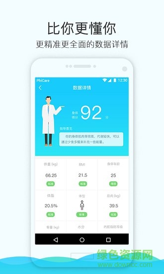 斐訊體脂稱s7 app