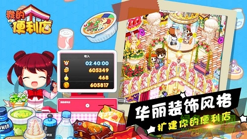 我的便利店騰訊版 v2.0.0.5 安卓版 3