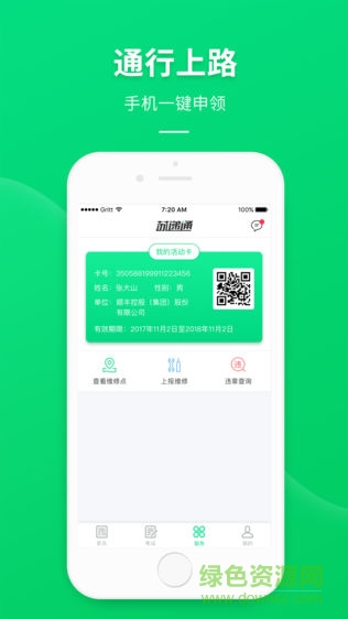 蘇遞通手機(jī)版 v1.1.2 安卓版 1