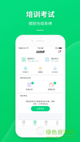 蘇遞通app