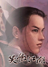 笑傲江湖之日月神教單機版