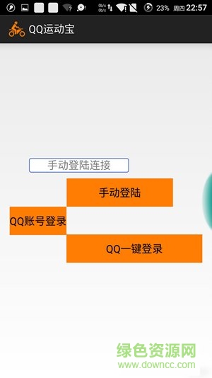 手機(jī)qq刷步數(shù)工具(運(yùn)動寶) v7.0 安卓版 0