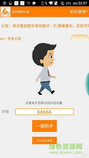 qq刷步數(shù)軟件