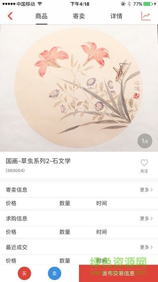 京東文娛寄賣 v1.4.0 安卓版 0