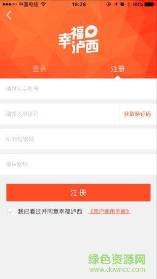 幸福瀘西 幸福瀘西app下載