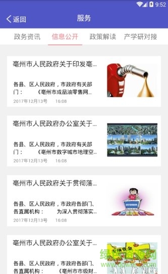 亳科匯手機版 v0.0.23 安卓版 1