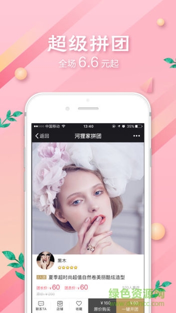 河貍家生活版官方下載