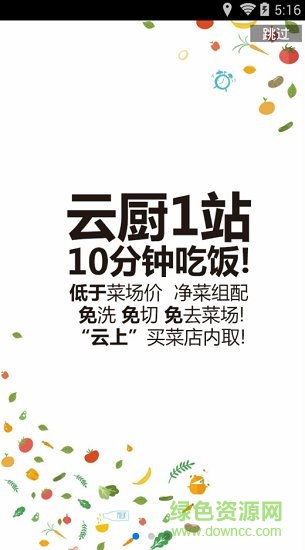 云廚1站網(wǎng)上商城app v1.1 安卓版 1