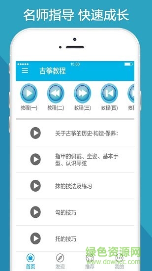 手機古箏教程 v1.1 安卓版 0